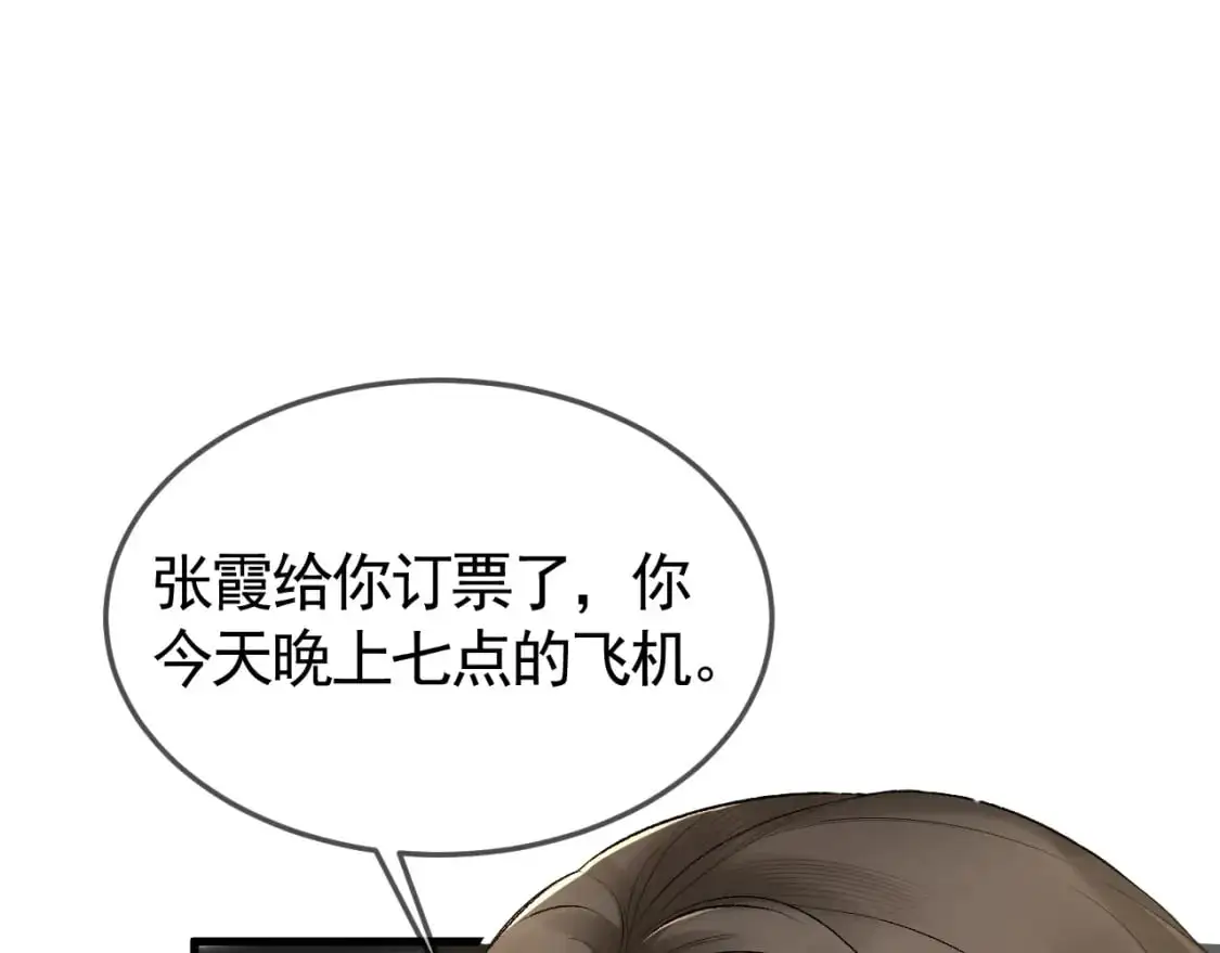 第38话 原炀出差18