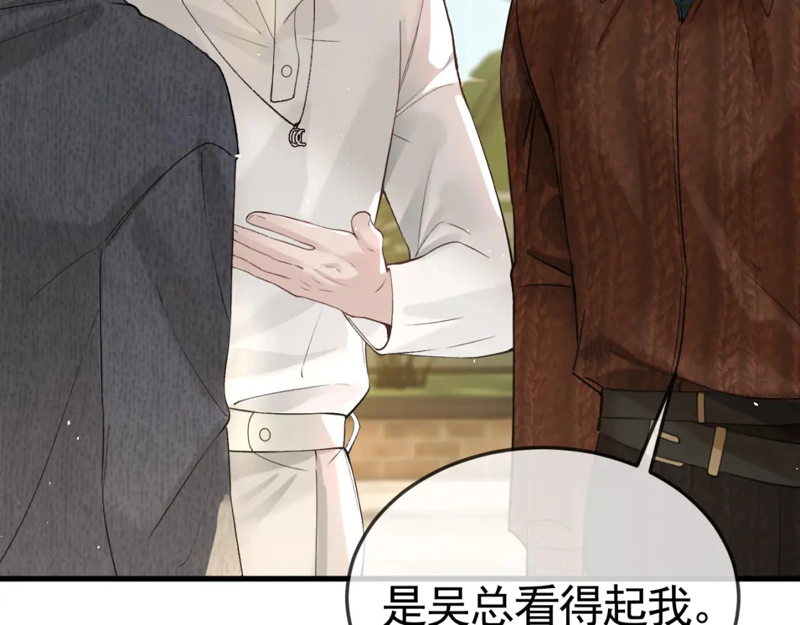 第46话 暴躁狼狗有情敌了11