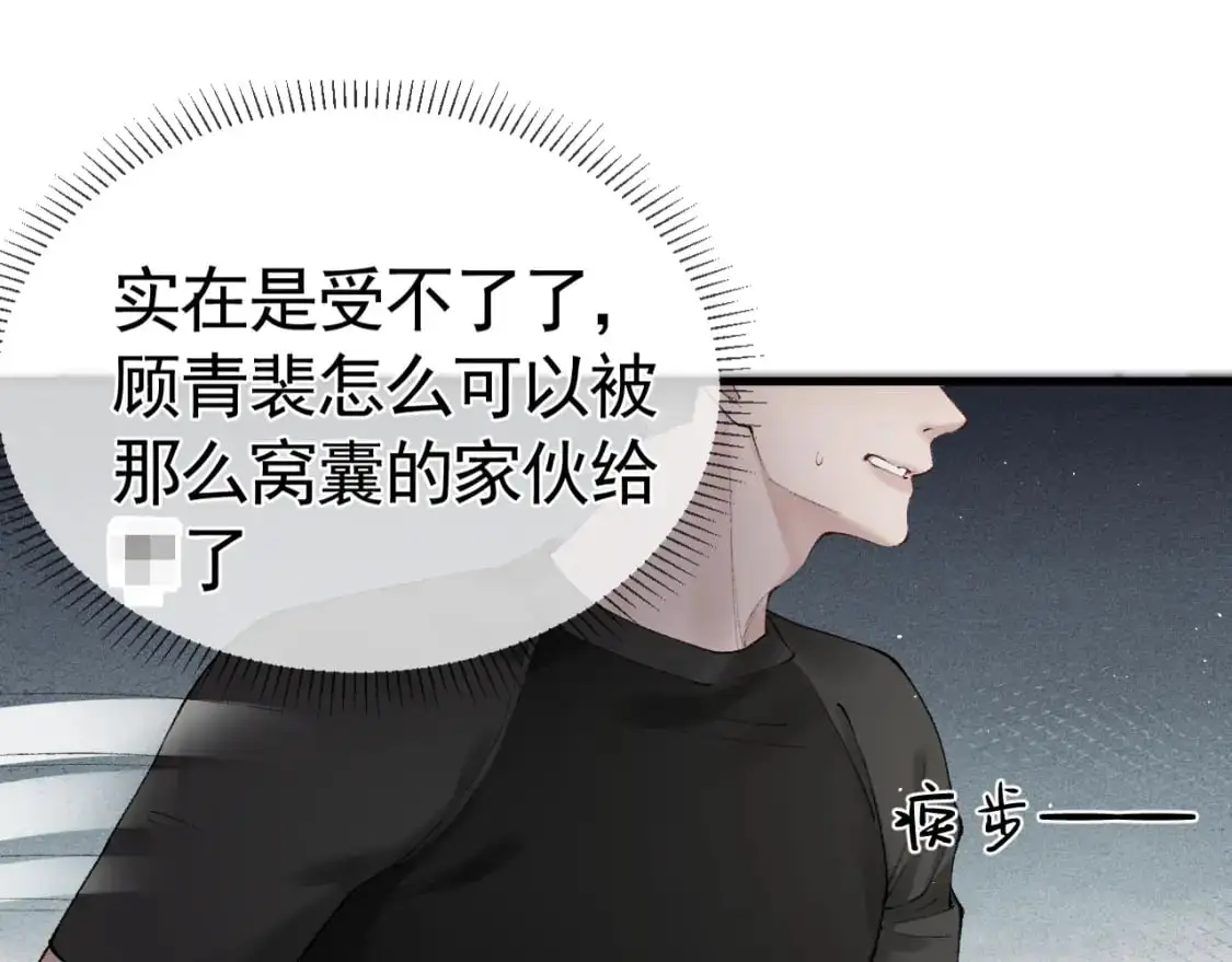 第17话 顾总不为人知的一面14