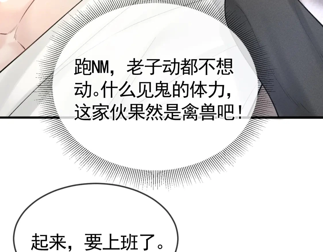 第52话 你只能有我11