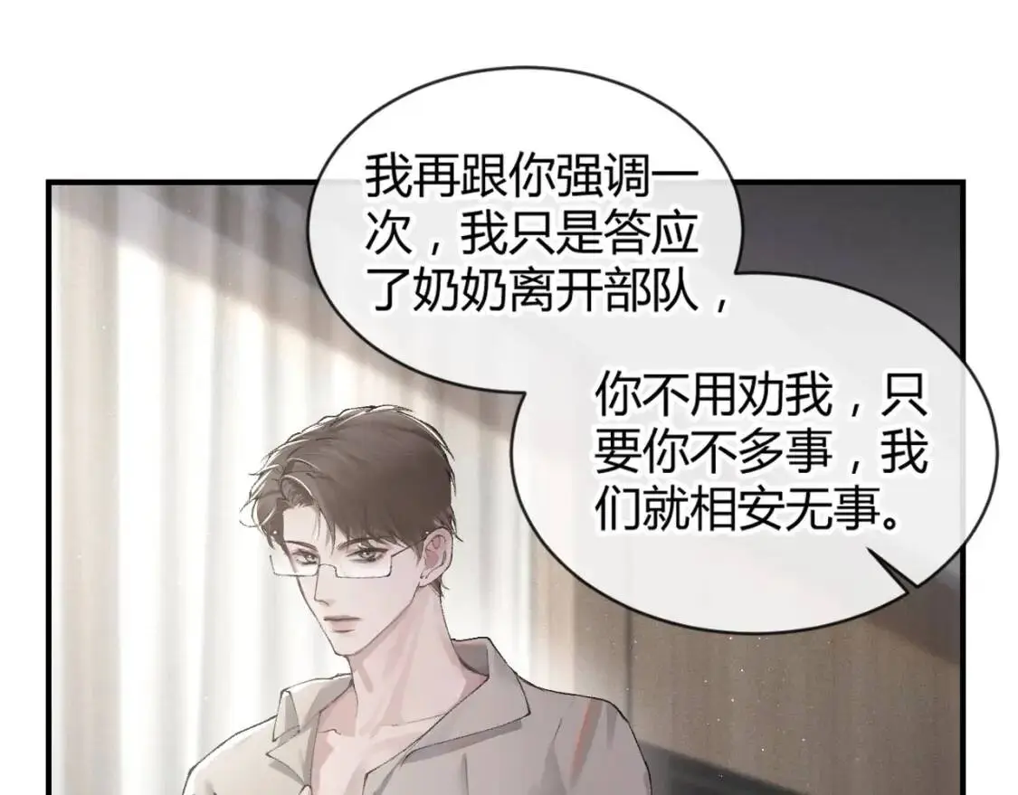 第3话 矛盾升级！45