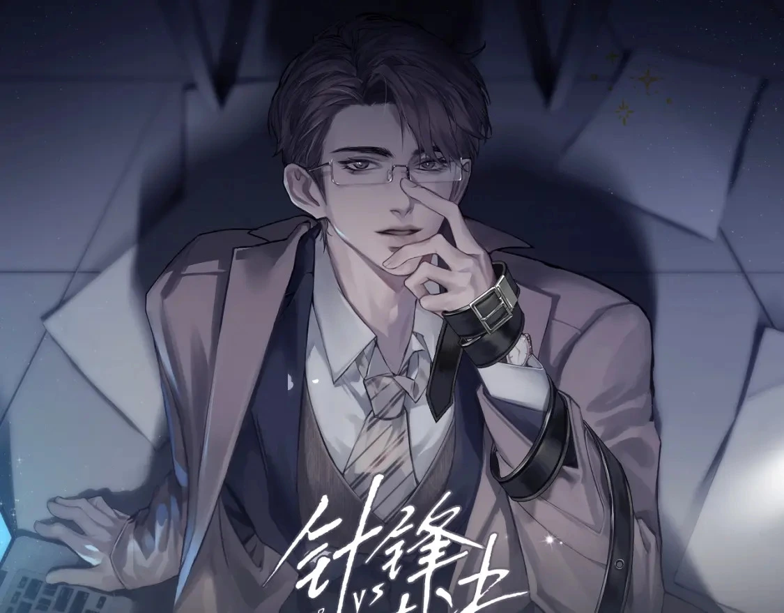 《针锋对决》视频漫剧上线！0