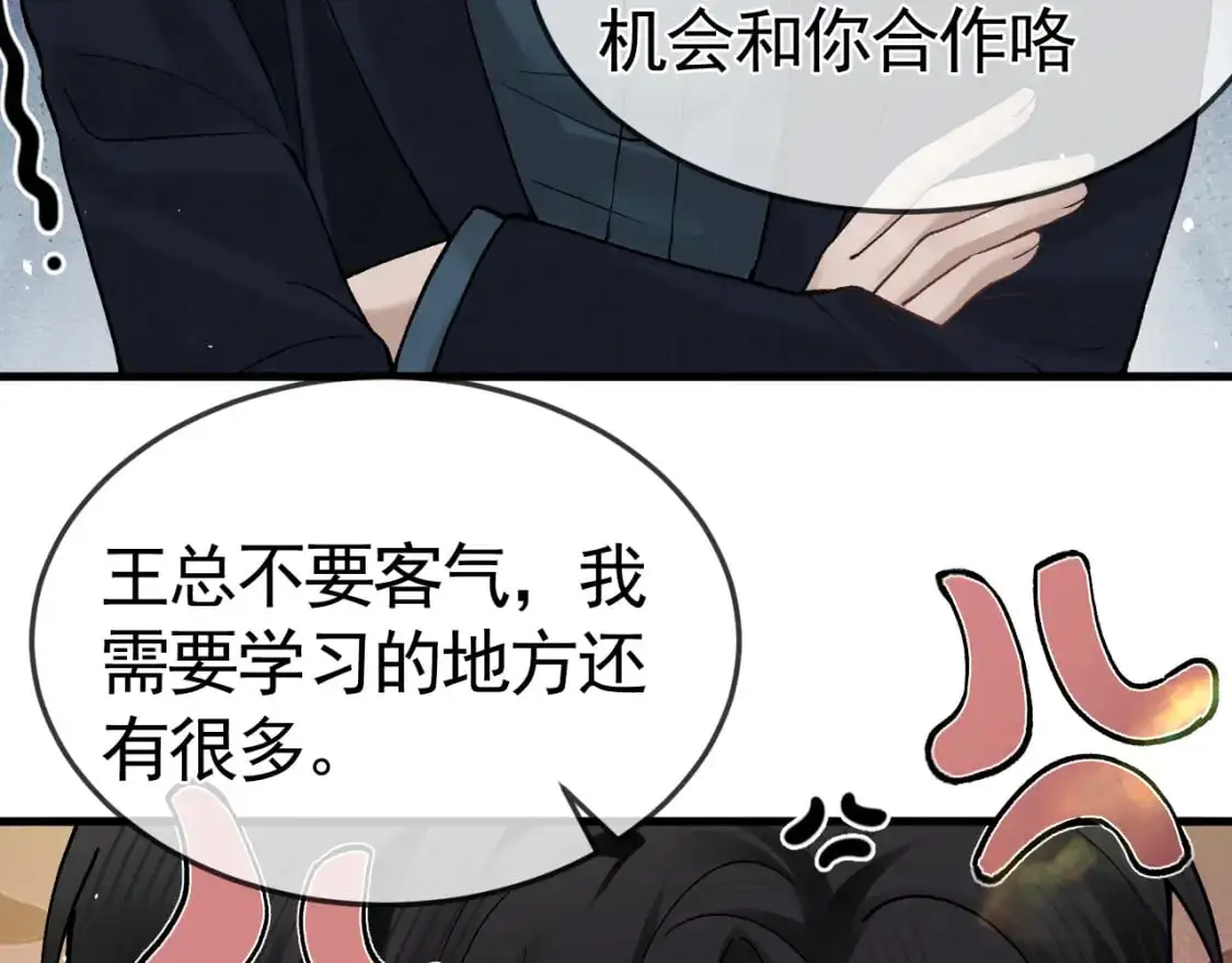 第46话 暴躁狼狗有情敌了45
