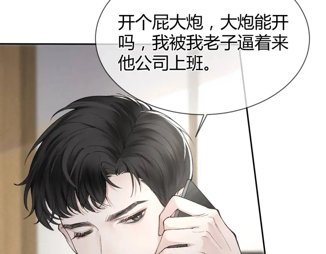 第7话 真想拿什么堵上这张嘴！54