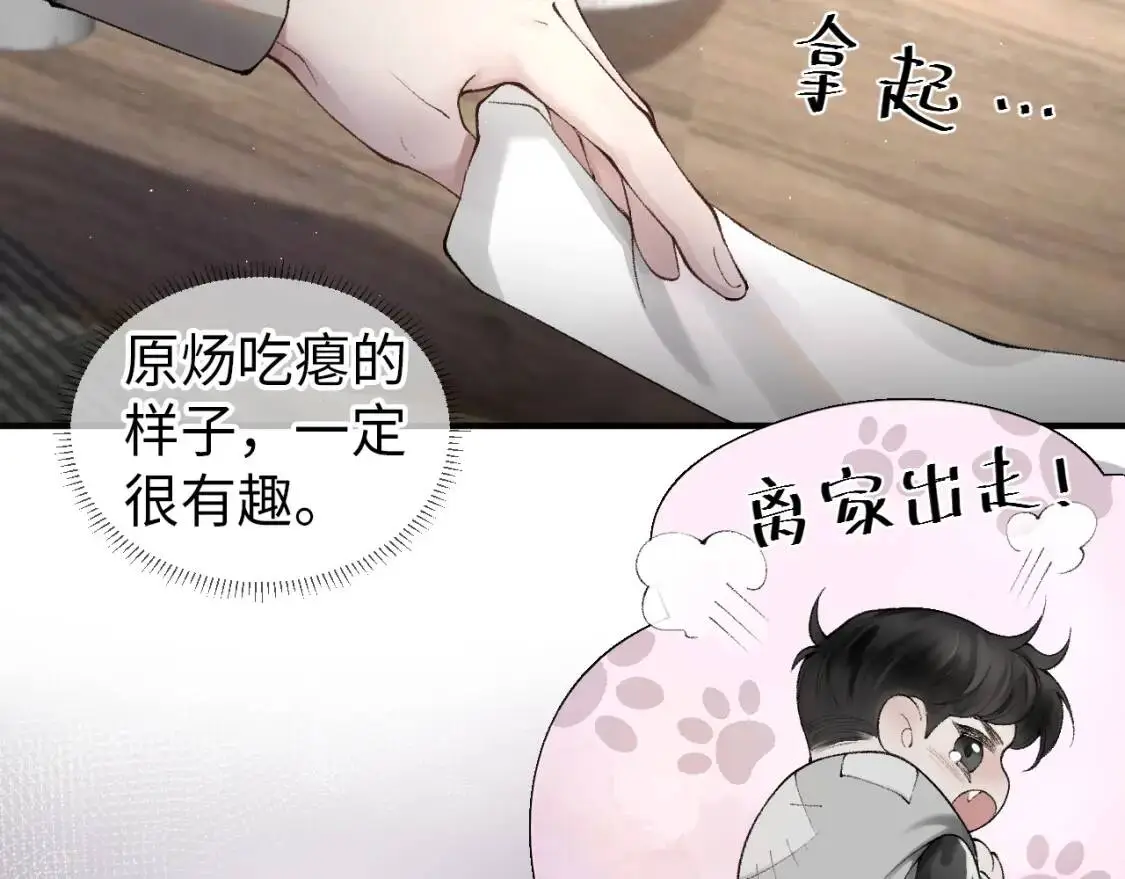 第4话 顾总要适量运动47