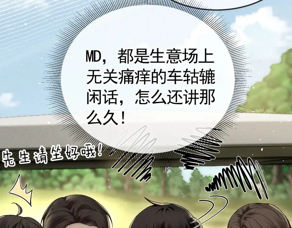 第46话 暴躁狼狗有情敌了47