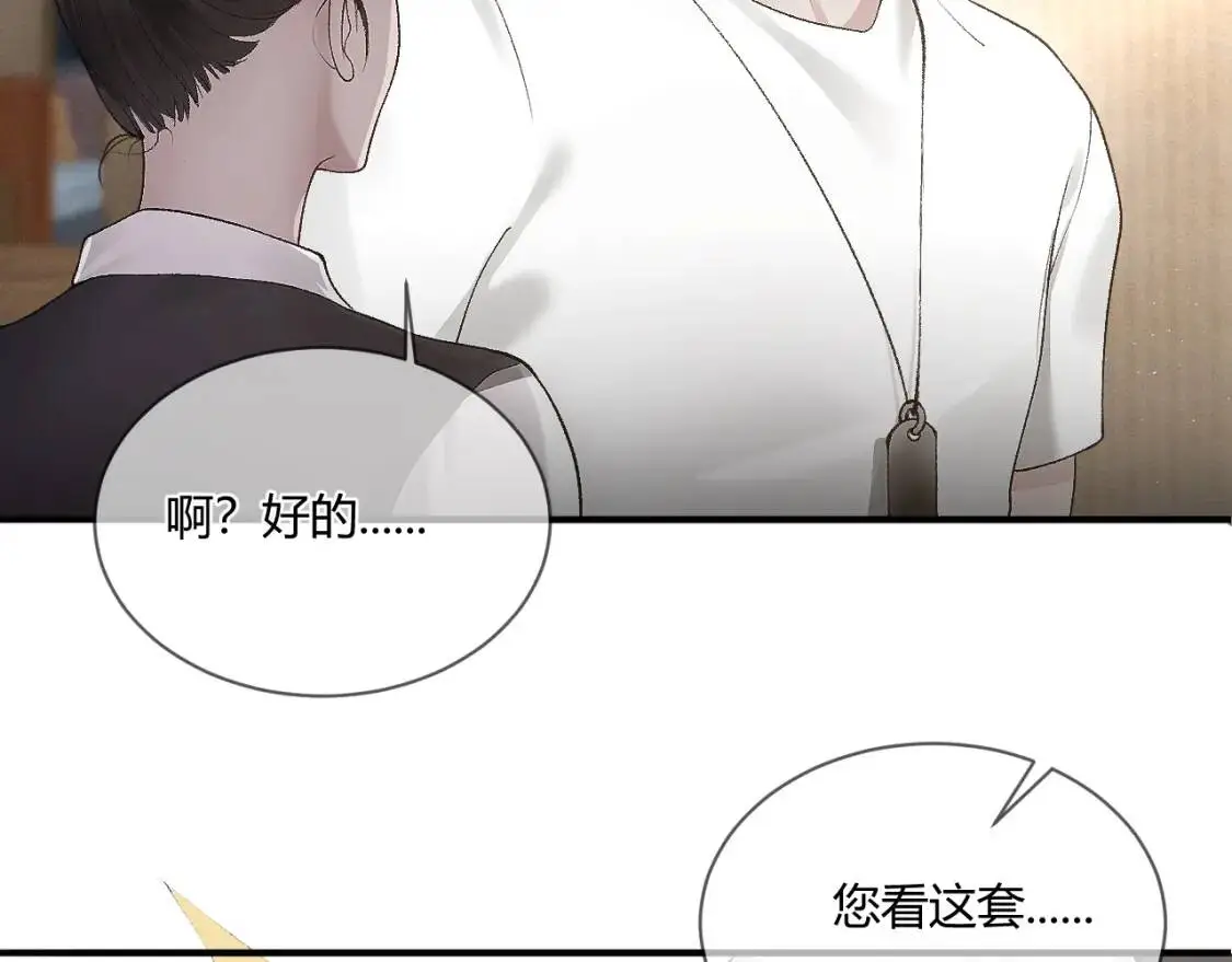 第6话 穿什么衣服都要管！13