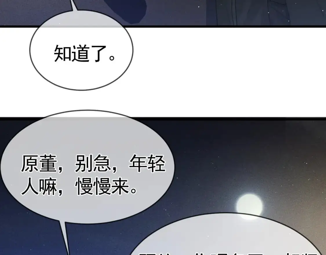 第28话 顾总醉酒49