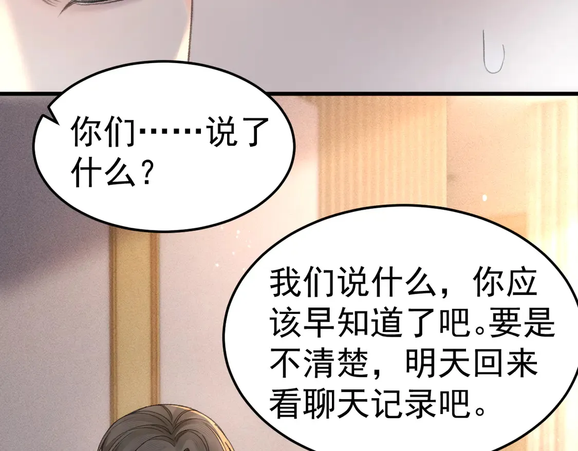 第68话 没有一点喜欢吗43