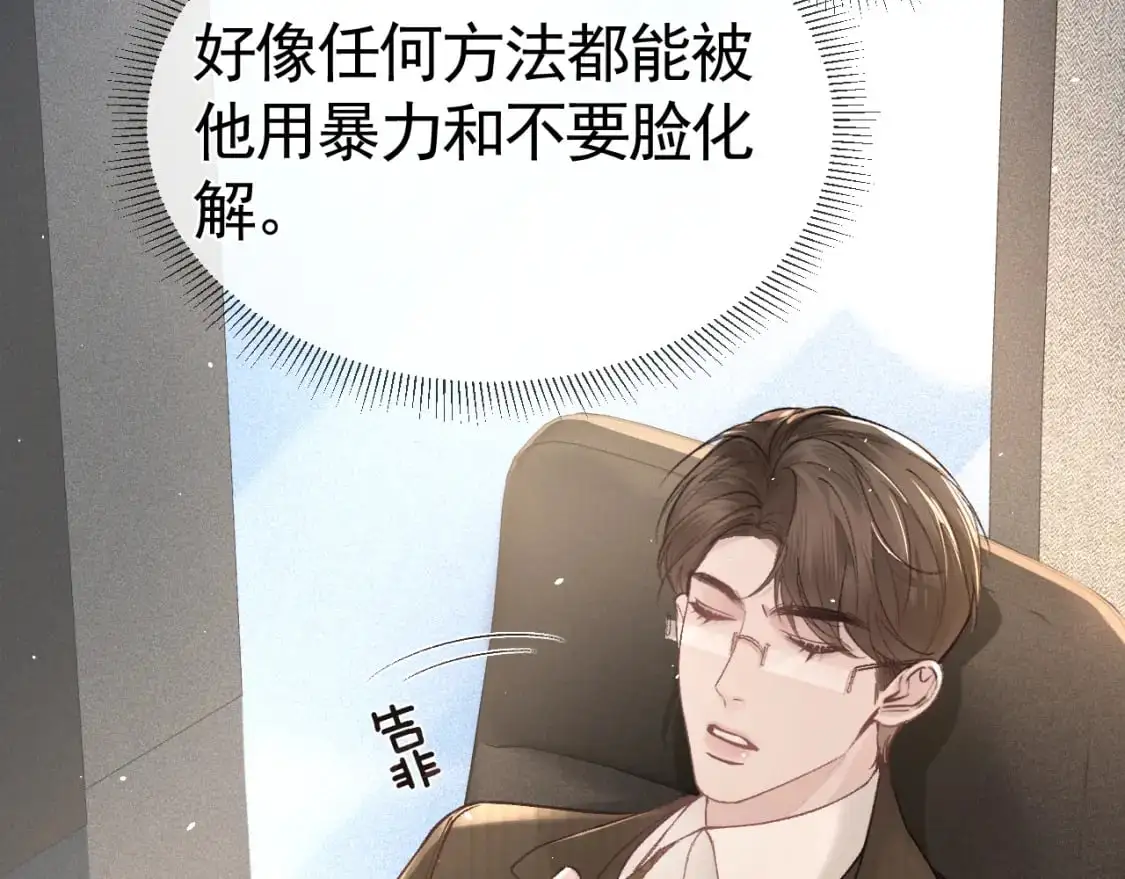第44话 贴身秘书在线失业73