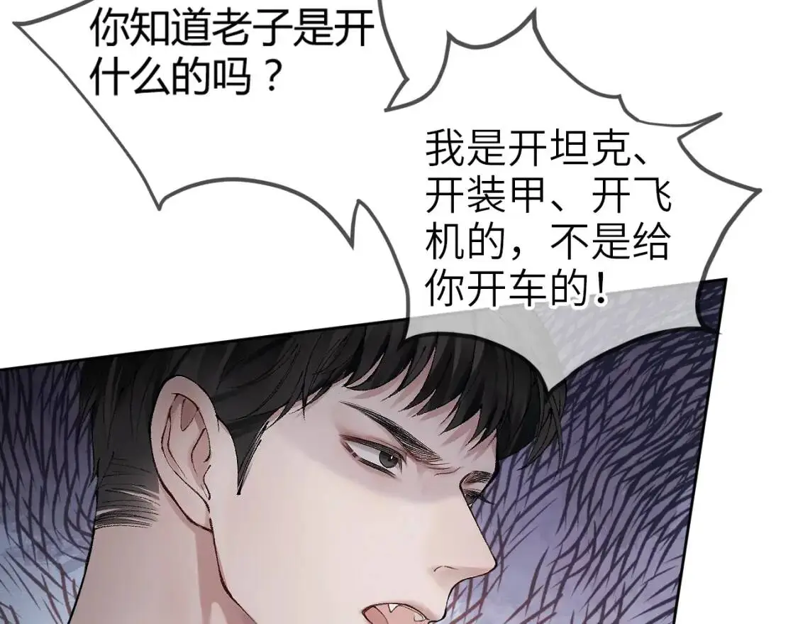 第5话 你要老子给你开车？69