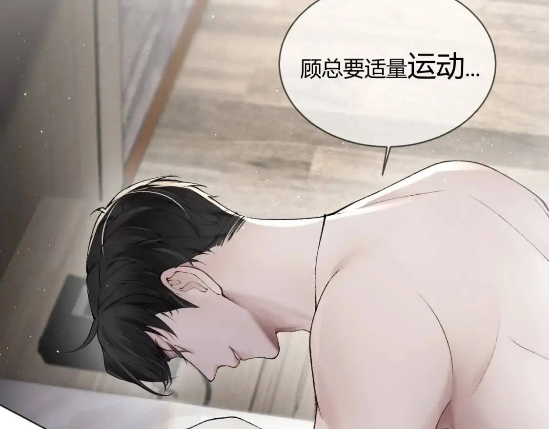 第4话 顾总要适量运动84