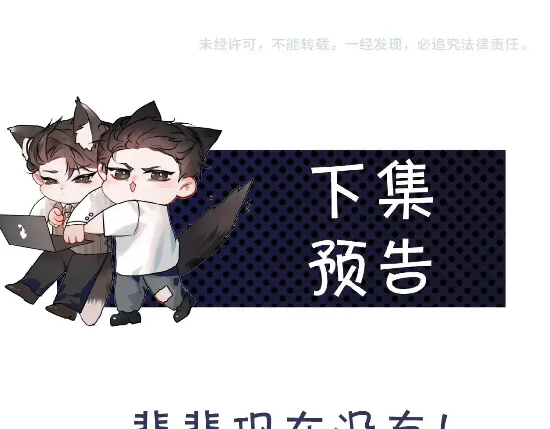 第10话 别碰我的人！93