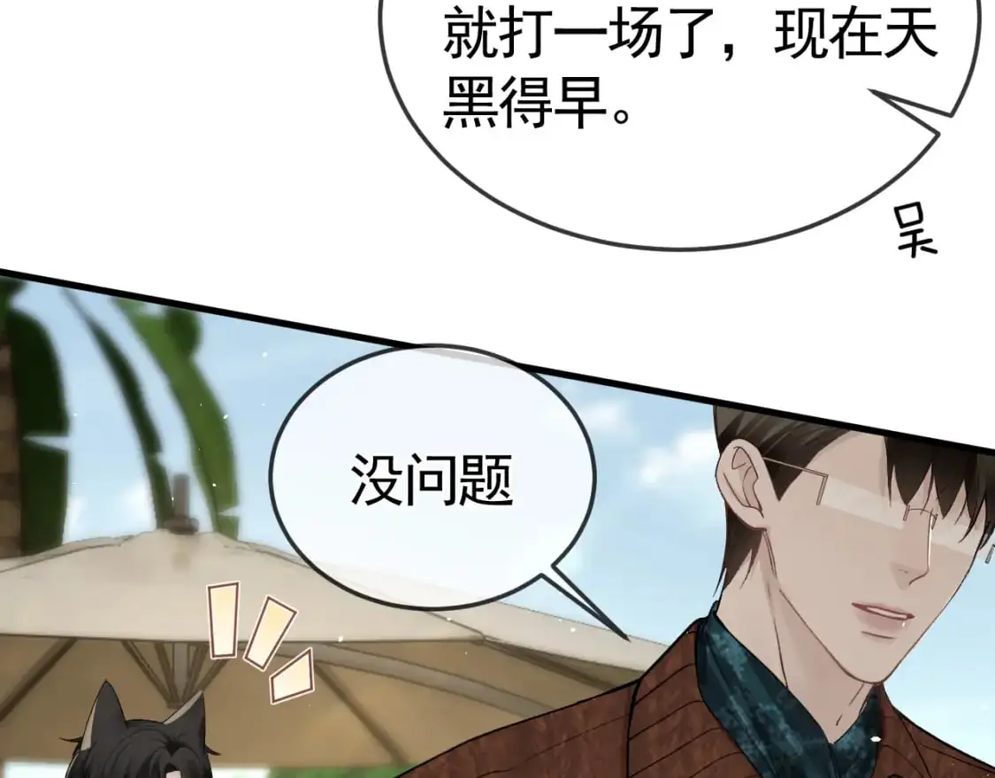 第46话 暴躁狼狗有情敌了31