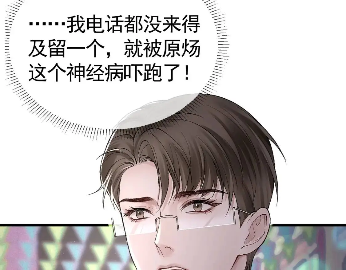 第10话 别碰我的人！33