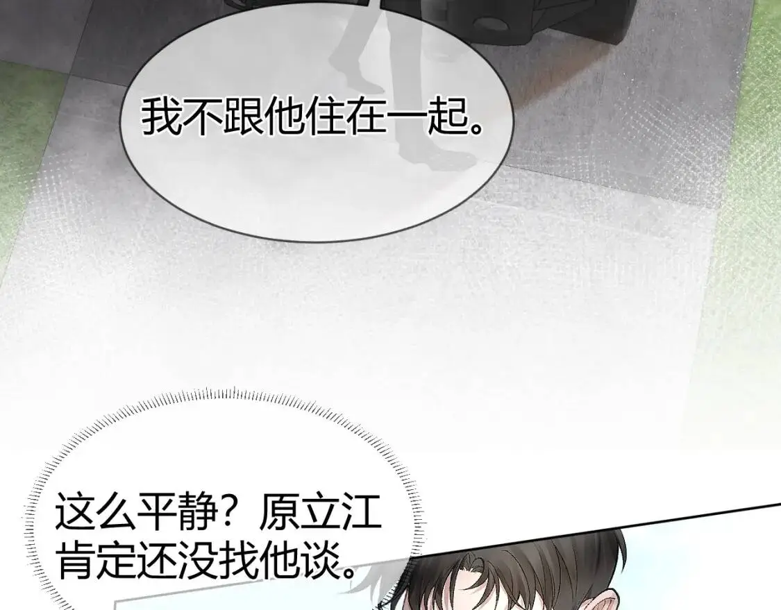第7话 真想拿什么堵上这张嘴！29
