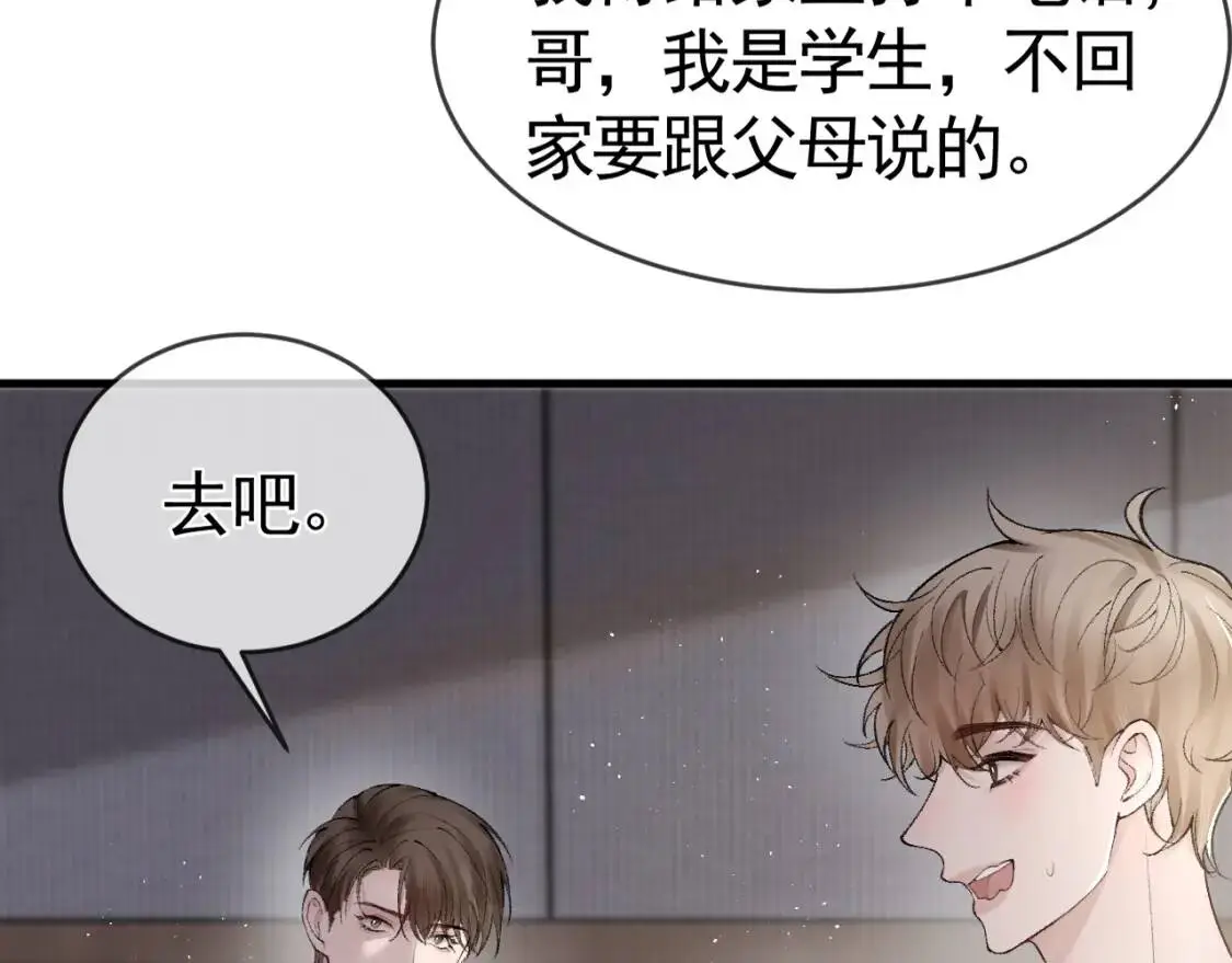 第16话 你看我像体虚的人？68