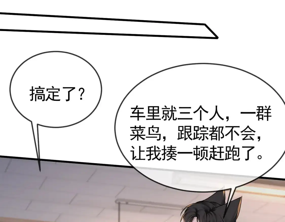 第55话 碰上我算你倒霉7