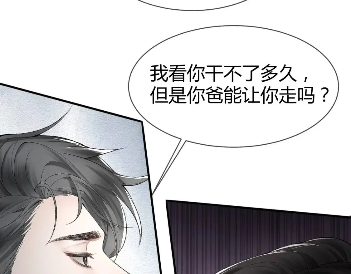 第7话 真想拿什么堵上这张嘴！58