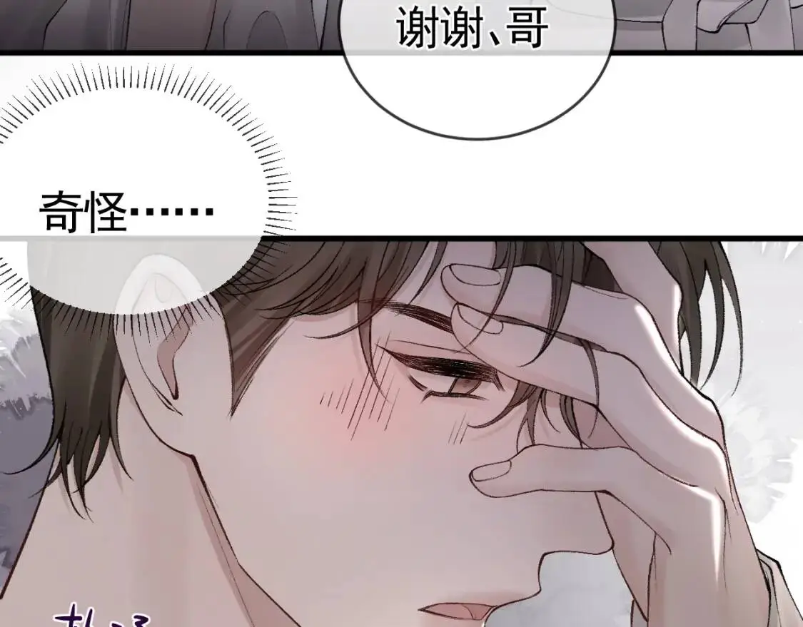 第16话 你看我像体虚的人？70