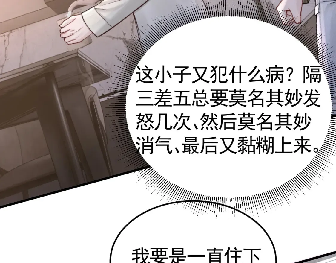 第61话 你不胡搅蛮缠？32