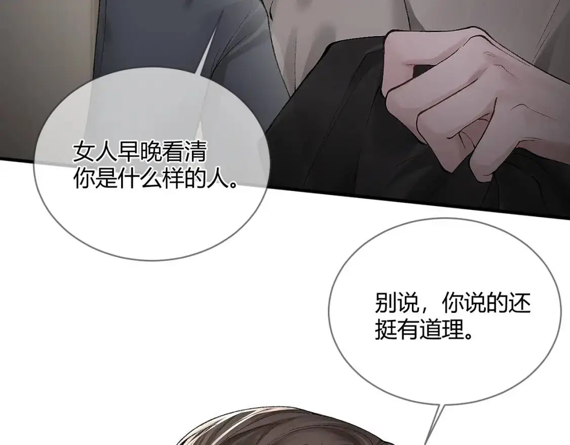 第6话 穿什么衣服都要管！83