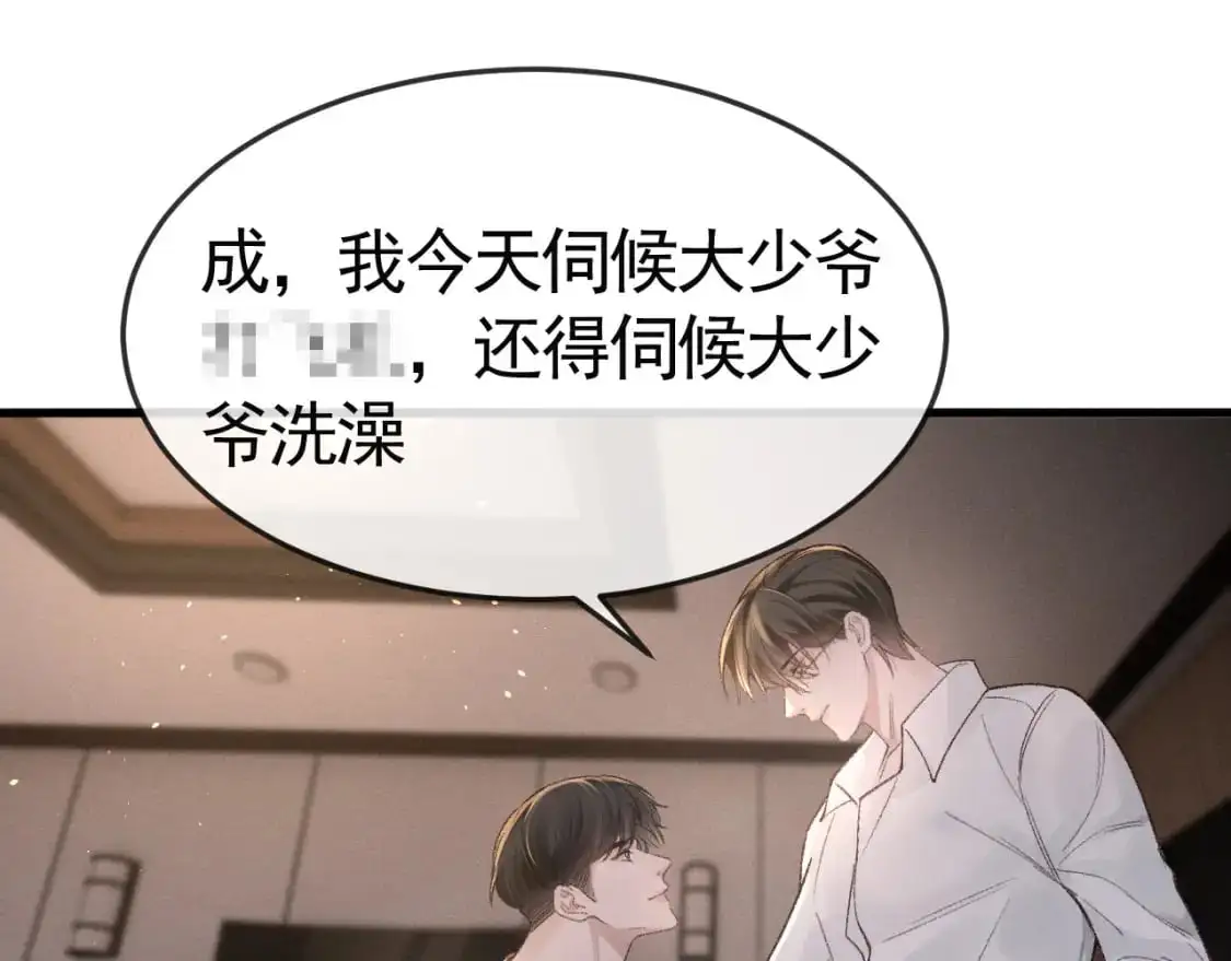 第59话 伺候少爷58