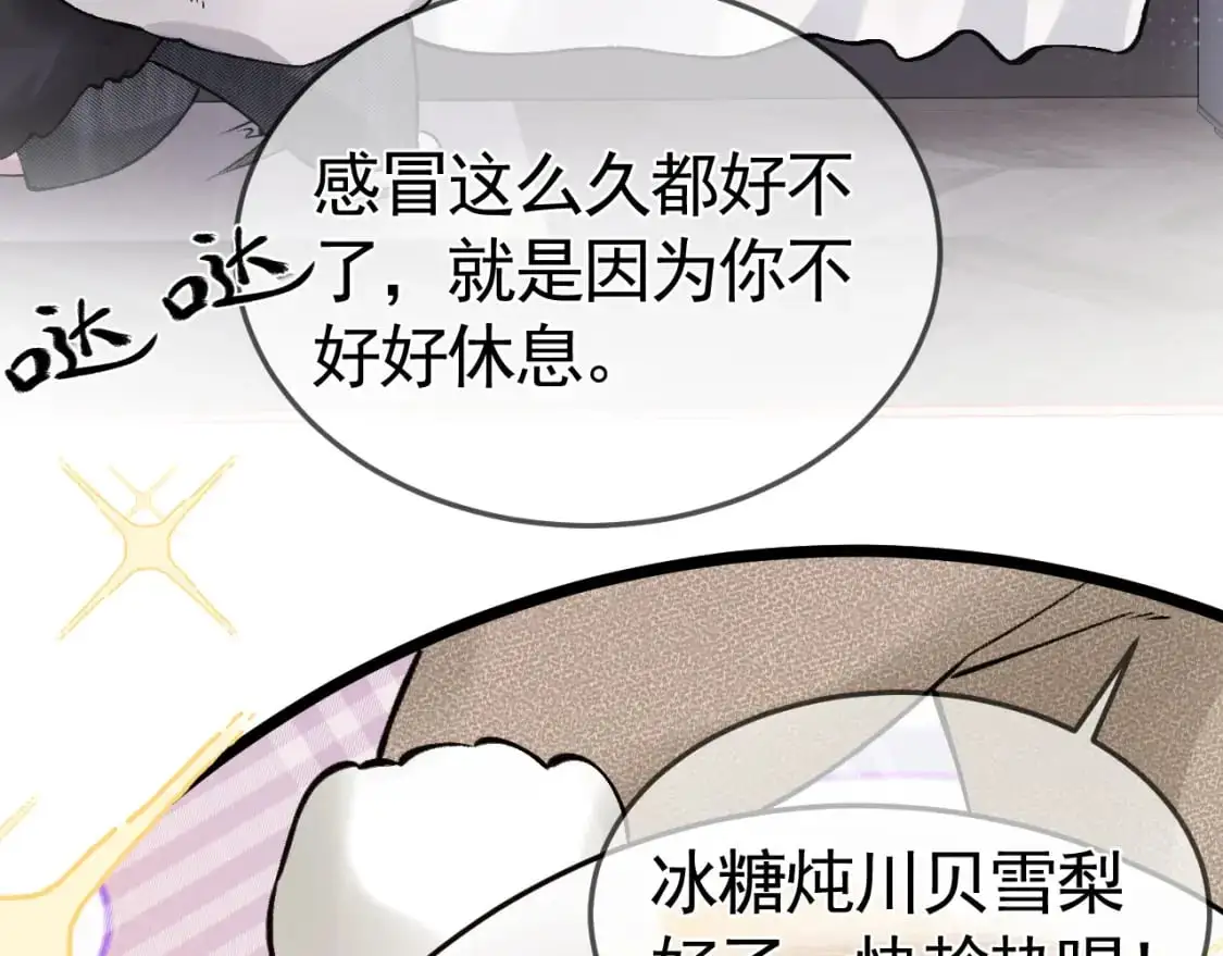 番外 顾总感冒了5