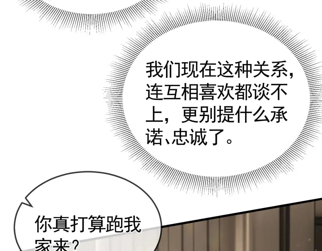 第52话 你只能有我32
