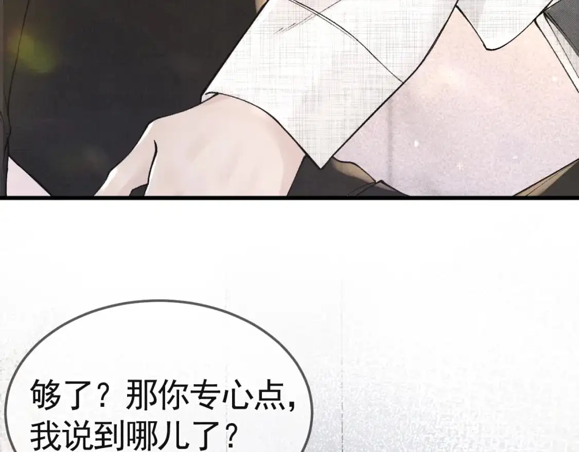 第37话 不戴眼镜的顾总8
