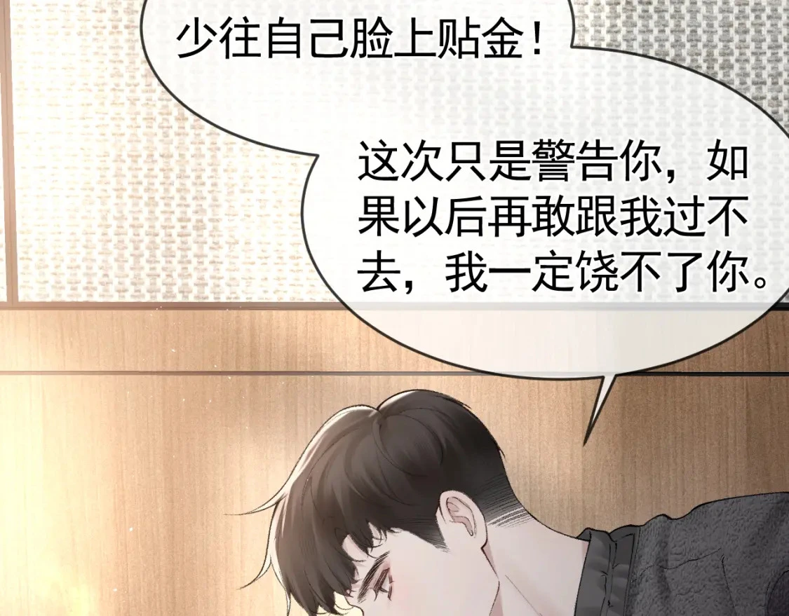 第23话 不要挑衅我！76