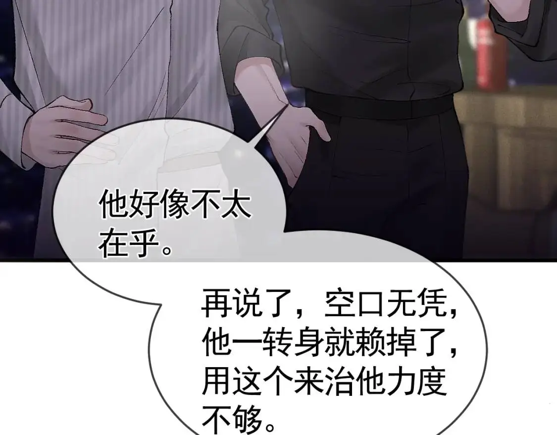 第10话 别碰我的人！84