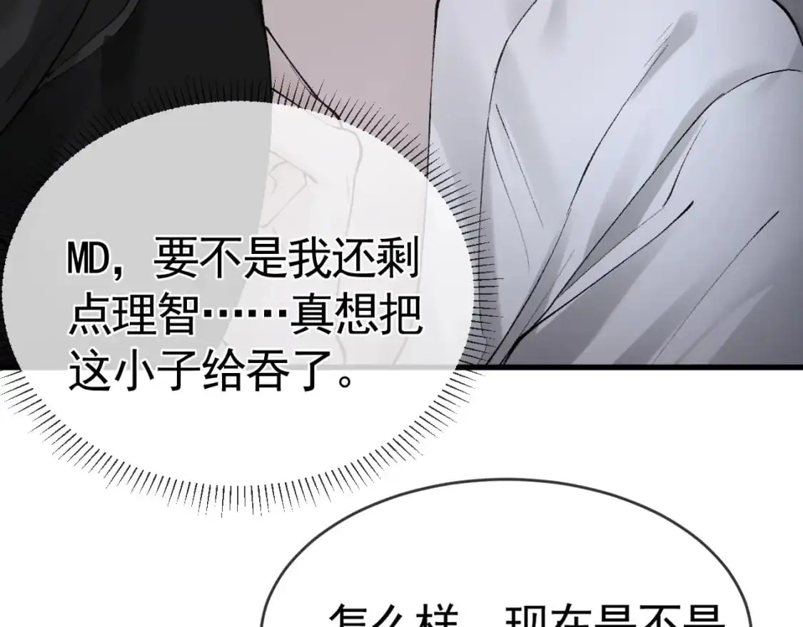 第17话 顾总不为人知的一面96