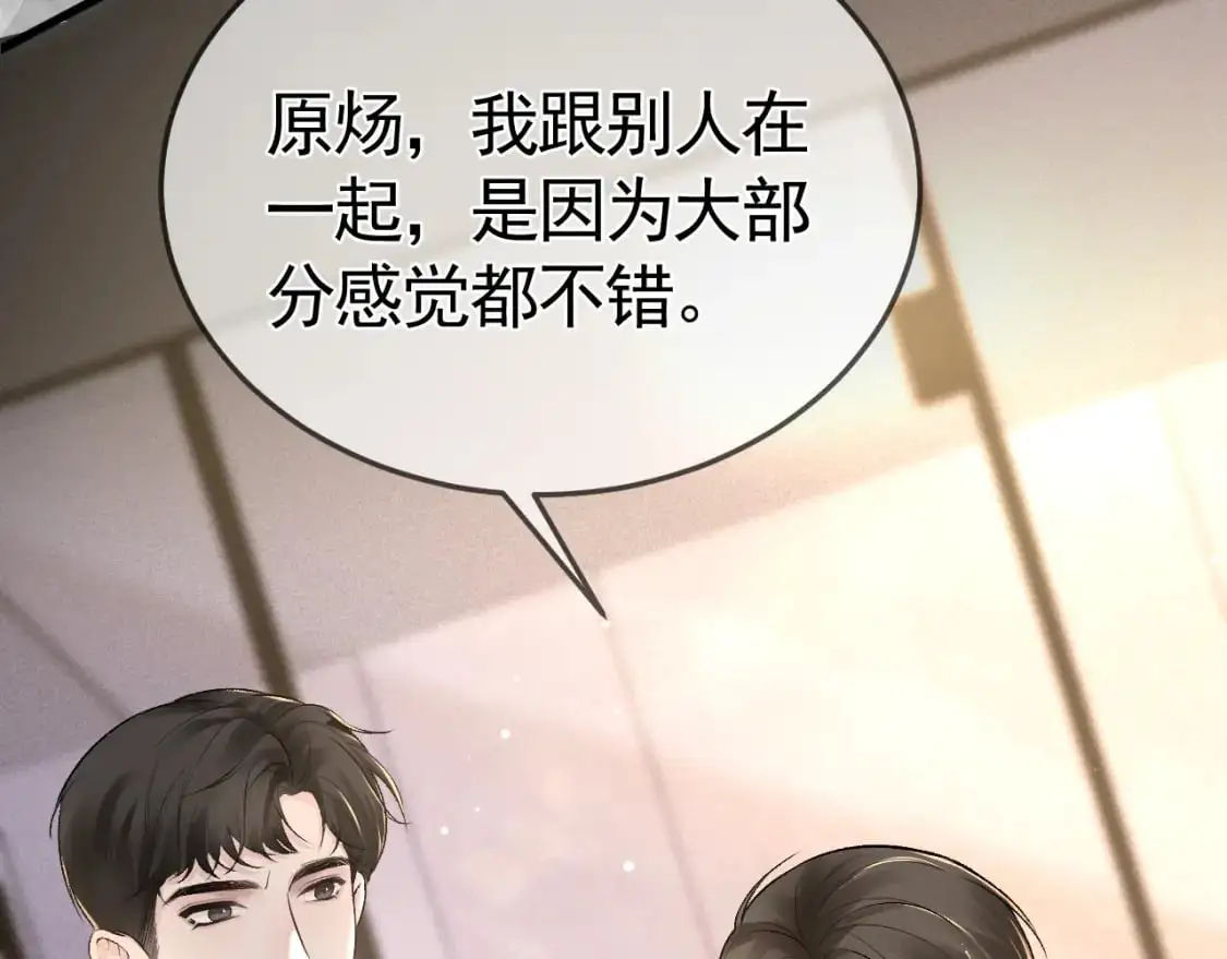 第41话 你到底看不上我哪点56