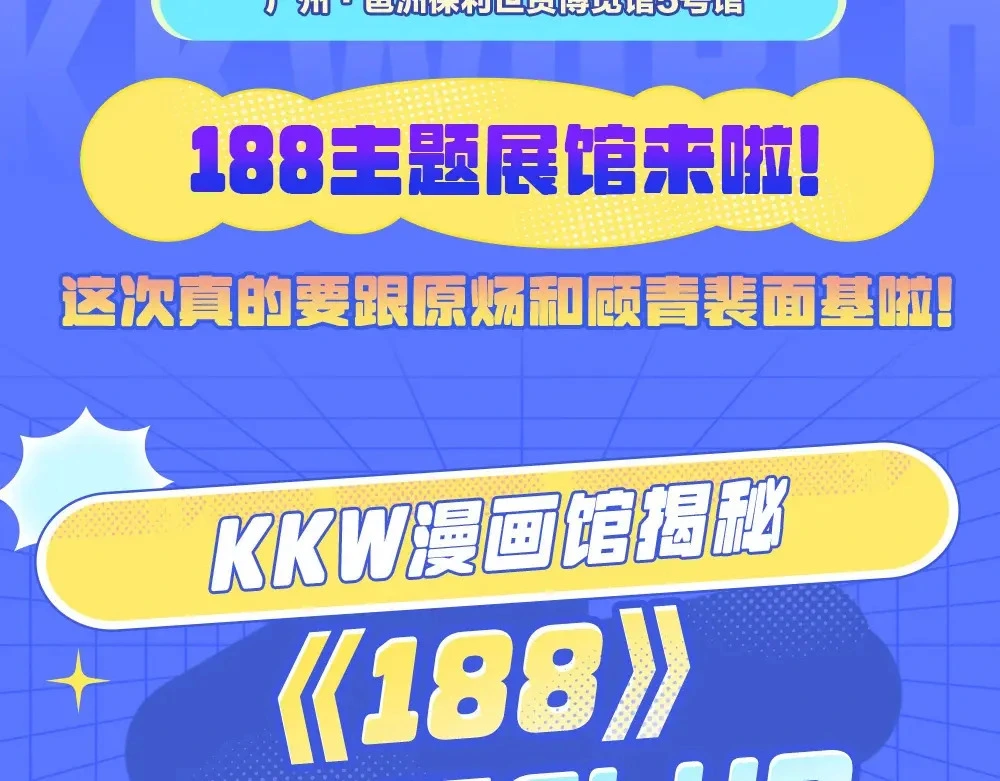 特别企划:kkworld展馆路透【北京&amp;amp;amp;广州】10