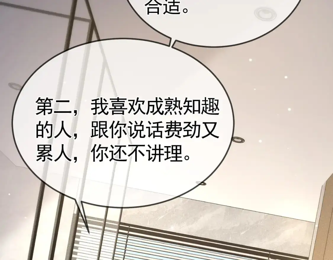 第41话 你到底看不上我哪点102