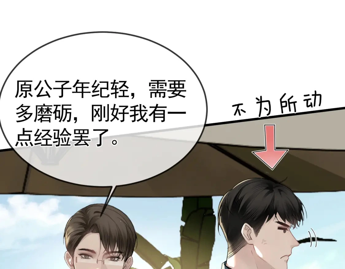 第46话 暴躁狼狗有情敌了29