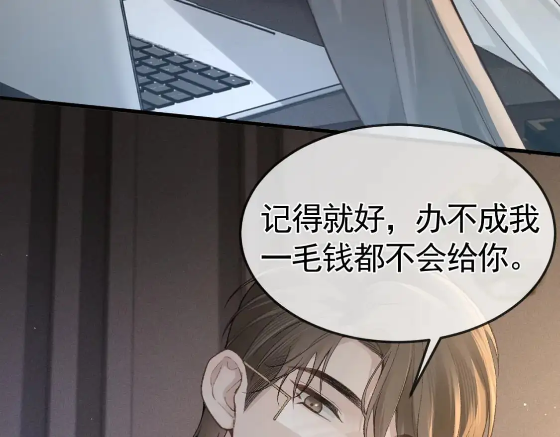 第52话 你只能有我74