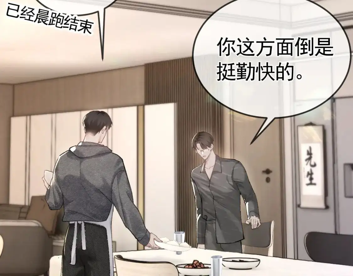 第49话 少和其他人接触7