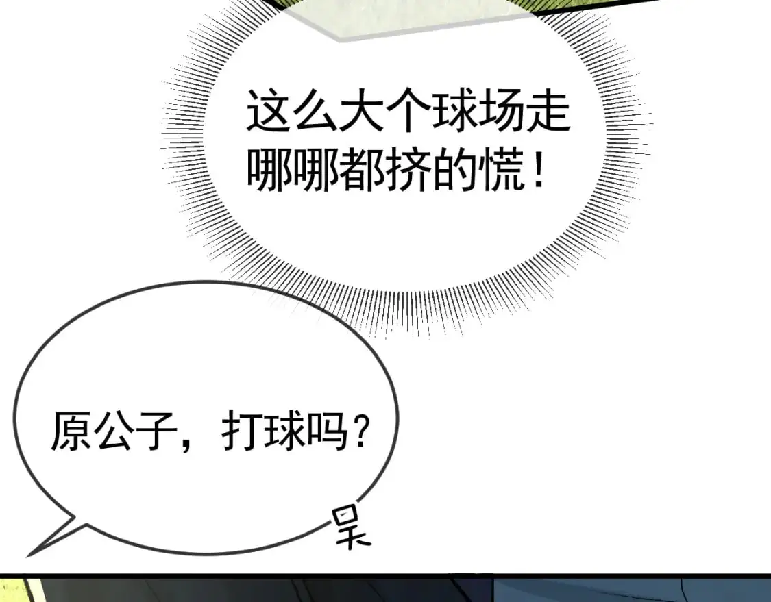 第46话 暴躁狼狗有情敌了76
