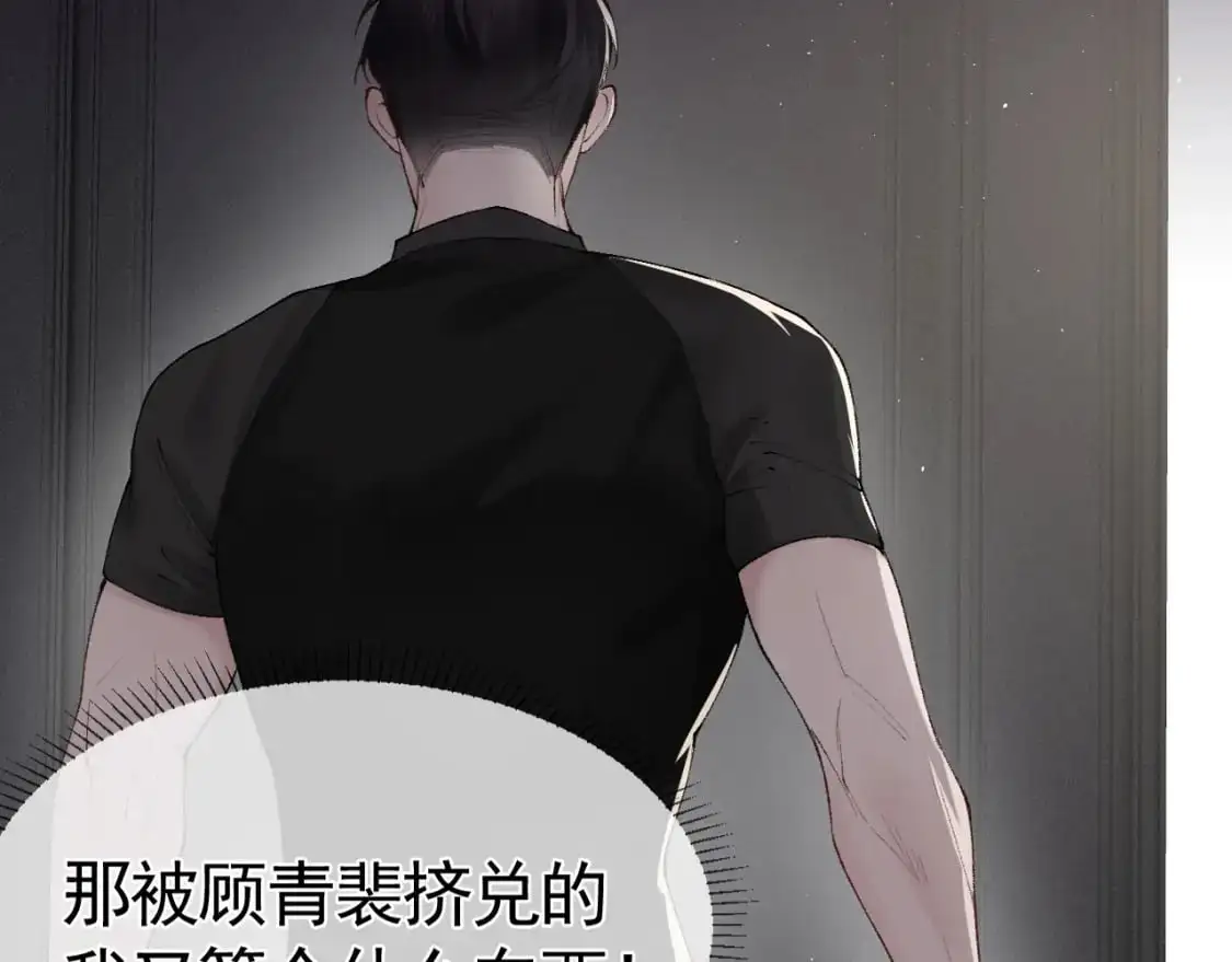 第17话 顾总不为人知的一面17