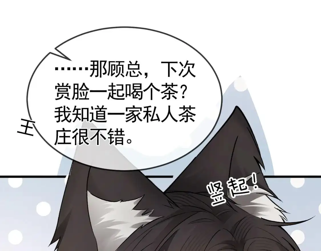 第46话 暴躁狼狗有情敌了55