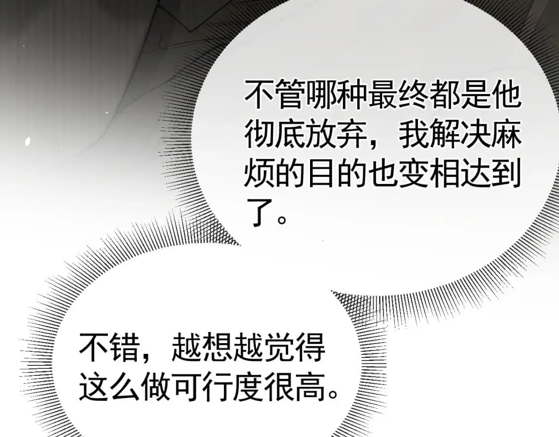 第44话 贴身秘书在线失业106