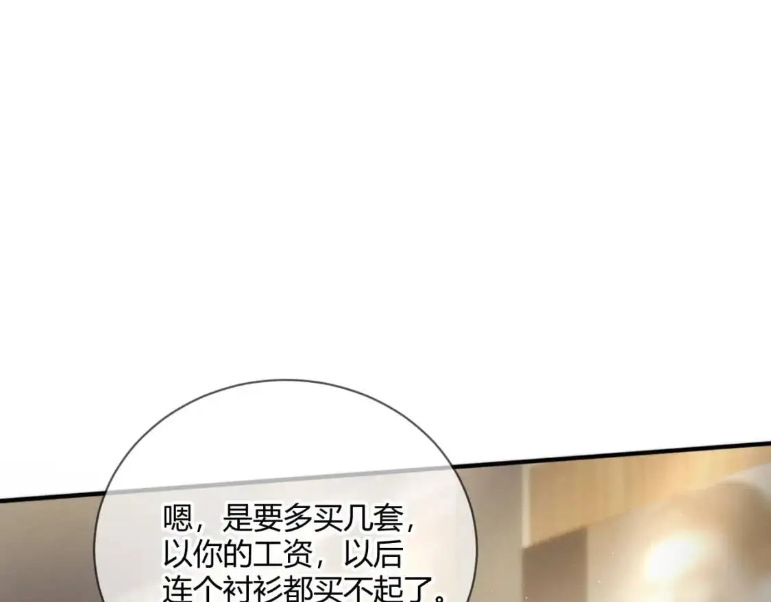 第6话 穿什么衣服都要管！30