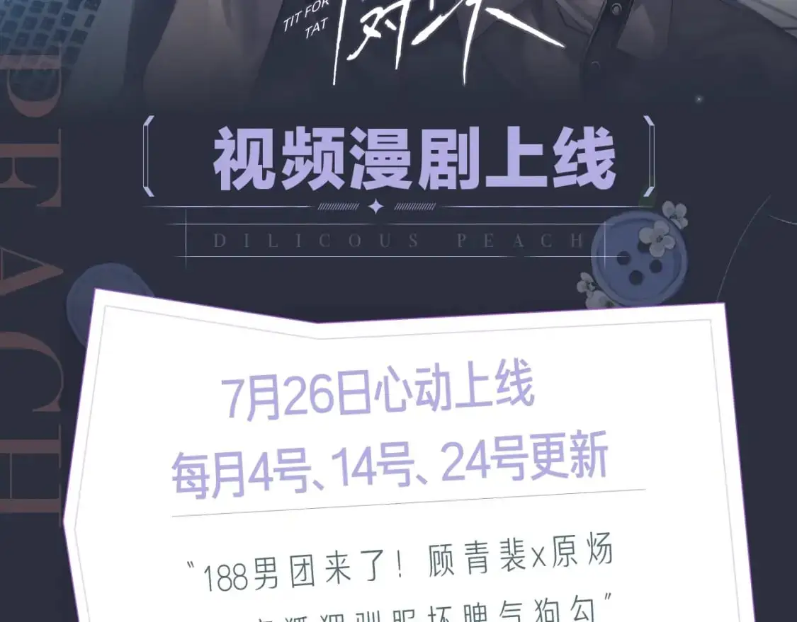 《针锋对决》视频漫剧上线！1