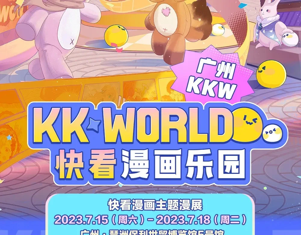 特别企划:kkworld展馆路透【北京&amp;amp;amp;广州】9