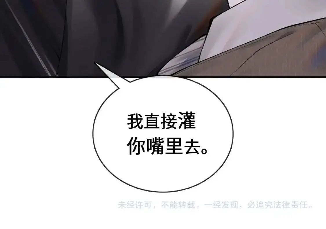 第2话 灌你嘴里102