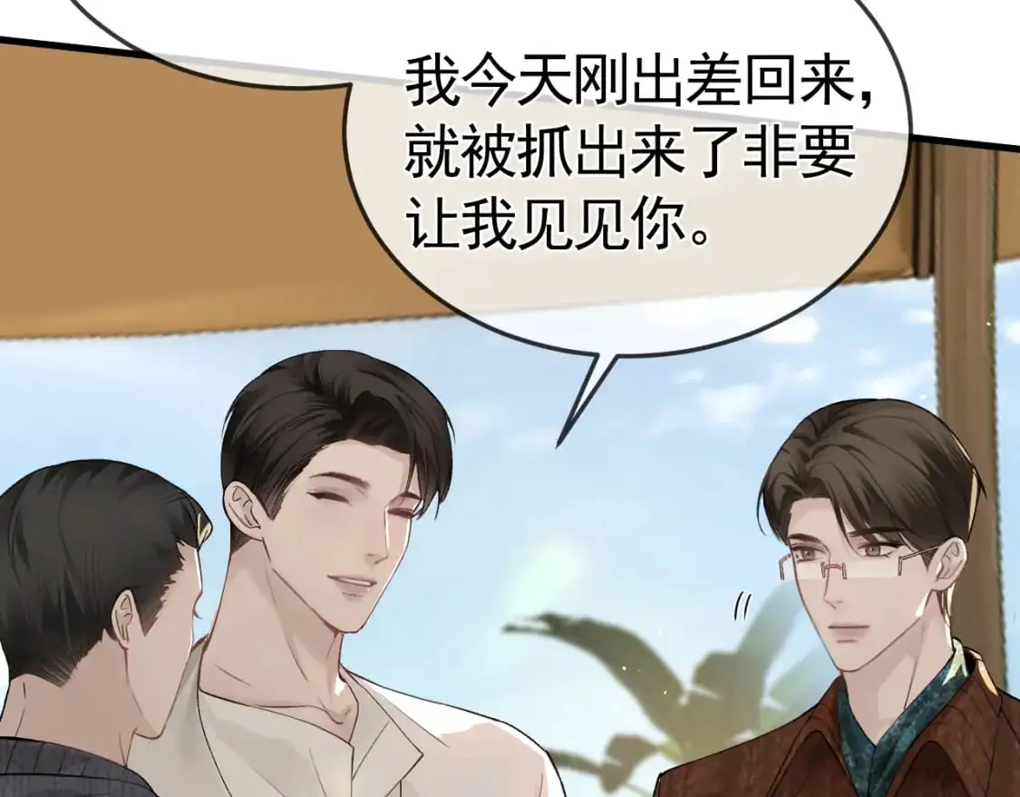 第46话 暴躁狼狗有情敌了10