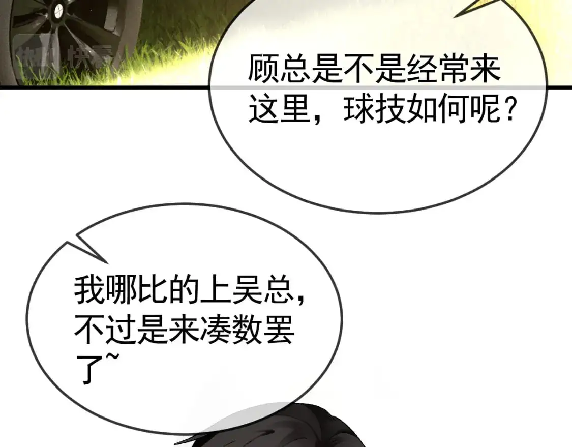 第46话 暴躁狼狗有情敌了43