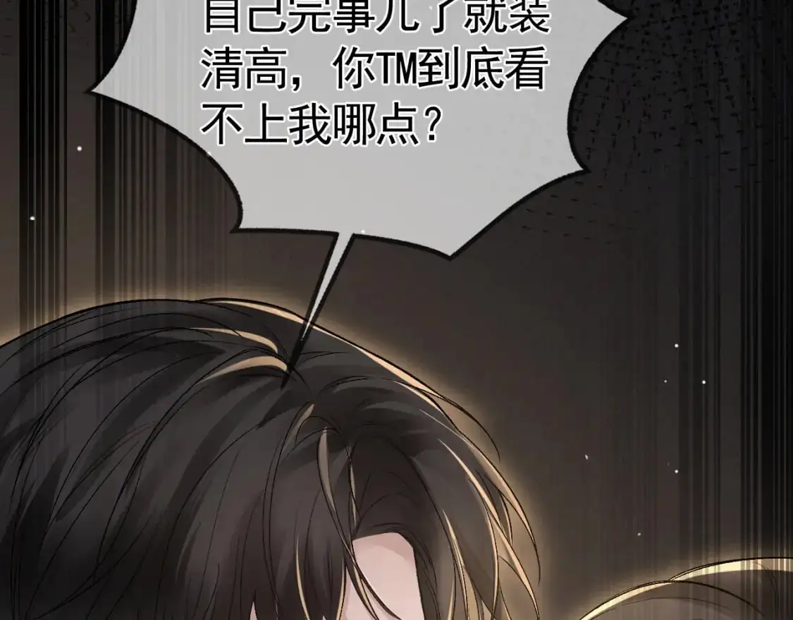 第41话 你到底看不上我哪点82